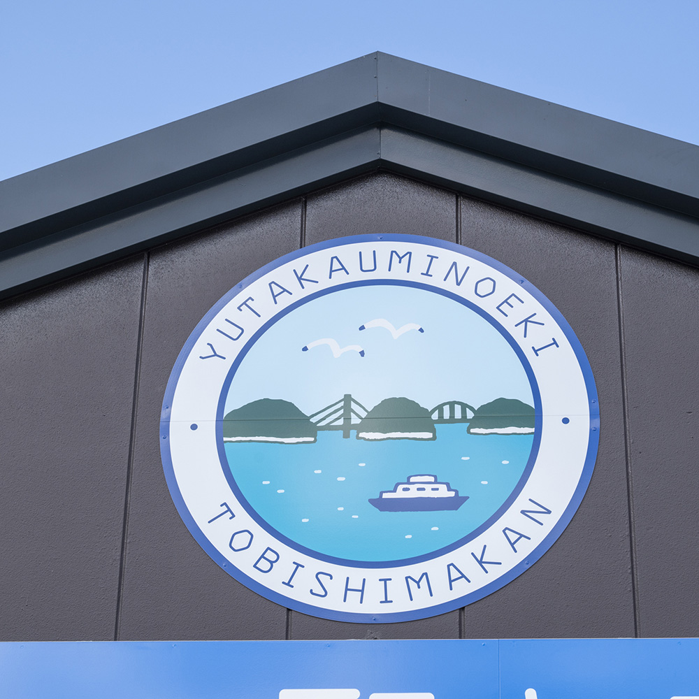 ここは日本初の海の駅